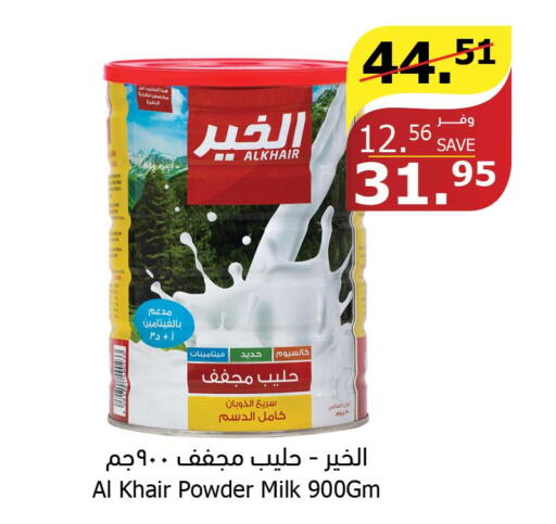 ALKHAIR Milk Powder  in Al Raya in KSA, Saudi Arabia, Saudi - Bishah