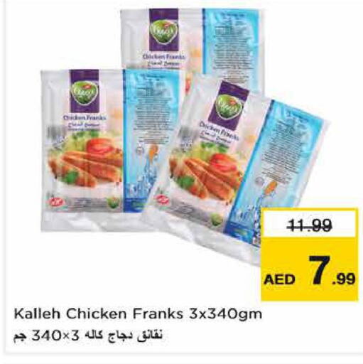  Chicken Franks  in نستو هايبرماركت in الإمارات العربية المتحدة , الامارات - ٱلْفُجَيْرَة‎