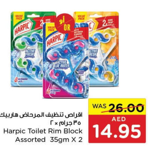 HARPIC Toilet / Drain Cleaner  in ايـــرث سوبرماركت in الإمارات العربية المتحدة , الامارات - ٱلْعَيْن‎