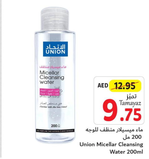  Face Wash  in تعاونية الاتحاد in الإمارات العربية المتحدة , الامارات - أبو ظبي