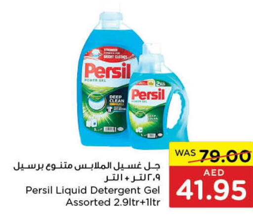 PERSIL Detergent  in  جمعية أبوظبي التعاونية in الإمارات العربية المتحدة , الامارات - رَأْس ٱلْخَيْمَة