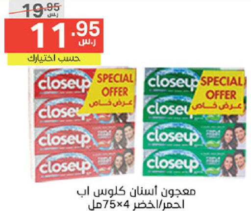 CLOSE UP Toothpaste  in نوري سوبر ماركت‎ in مملكة العربية السعودية, السعودية, سعودية - مكة المكرمة