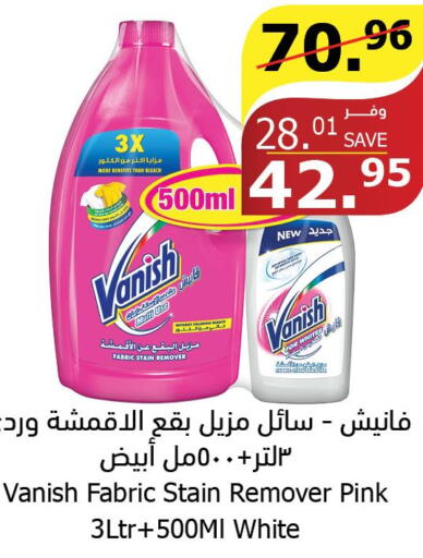 VANISH Bleach  in الراية in مملكة العربية السعودية, السعودية, سعودية - الباحة