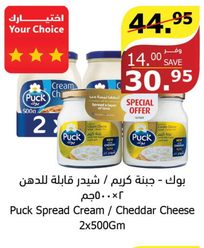 PUCK Cheddar Cheese  in Al Raya in KSA, Saudi Arabia, Saudi - Yanbu