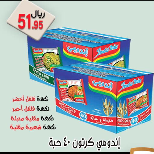 INDOMIE Noodles  in Jawharat Almajd in KSA, Saudi Arabia, Saudi - Abha