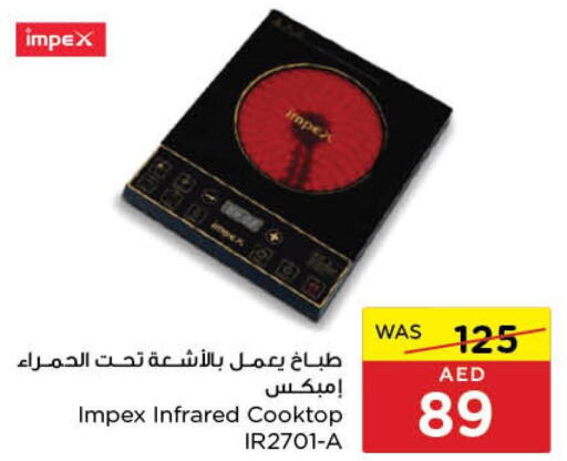 IMPEX Infrared Cooker  in ايـــرث سوبرماركت in الإمارات العربية المتحدة , الامارات - الشارقة / عجمان