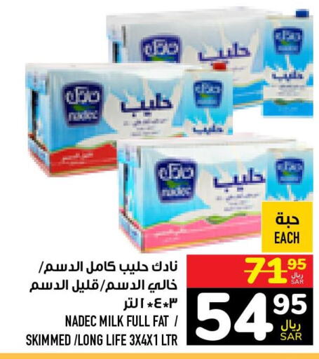 NADEC Long Life / UHT Milk  in أبراج هايبر ماركت in مملكة العربية السعودية, السعودية, سعودية - مكة المكرمة