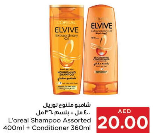 ELVIVE Shampoo / Conditioner  in ايـــرث سوبرماركت in الإمارات العربية المتحدة , الامارات - الشارقة / عجمان