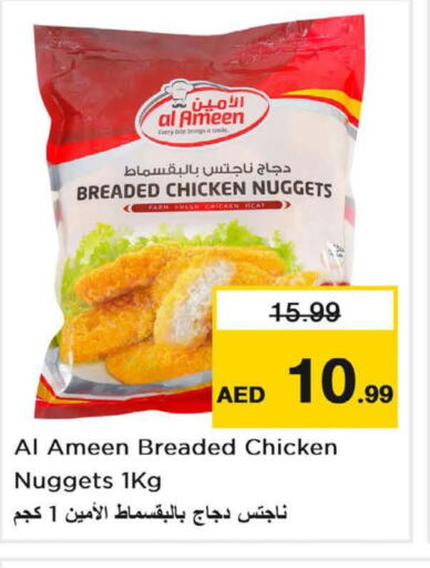  Chicken Nuggets  in Last Chance  in UAE - Sharjah / Ajman