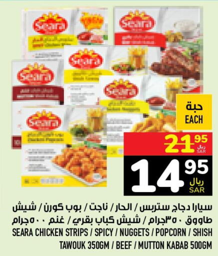 SEARA Chicken Strips  in Abraj Hypermarket in KSA, Saudi Arabia, Saudi - Mecca
