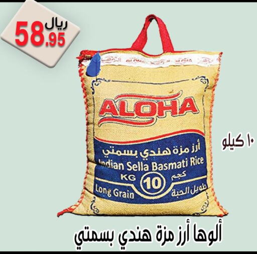 ALOHA Basmati / Biryani Rice  in Jawharat Almajd in KSA, Saudi Arabia, Saudi - Abha