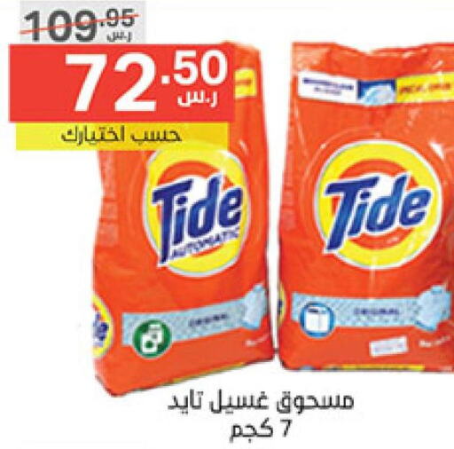 TIDE Detergent  in Noori Supermarket in KSA, Saudi Arabia, Saudi - Jeddah