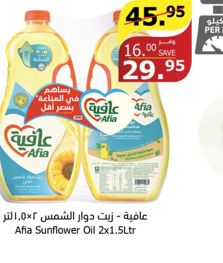 AFIA Sunflower Oil  in Al Raya in KSA, Saudi Arabia, Saudi - Jazan
