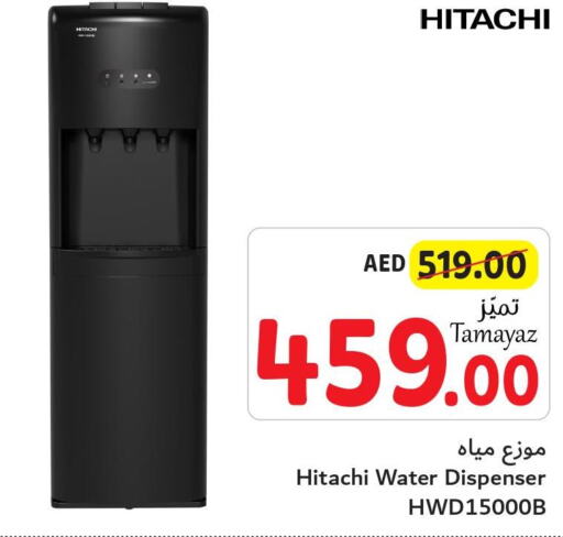 HITACHI Water Dispenser  in تعاونية الاتحاد in الإمارات العربية المتحدة , الامارات - دبي