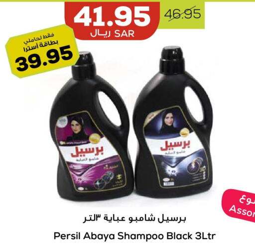 PERSIL Abaya Shampoo  in Astra Markets in KSA, Saudi Arabia, Saudi - Tabuk