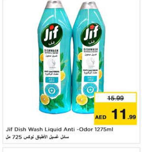 JIF   in نستو هايبرماركت in الإمارات العربية المتحدة , الامارات - الشارقة / عجمان