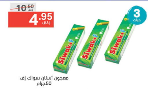  Toothpaste  in نوري سوبر ماركت‎ in مملكة العربية السعودية, السعودية, سعودية - مكة المكرمة