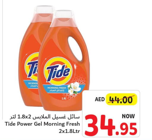 TIDE Detergent  in Umm Al Quwain Coop in UAE - Sharjah / Ajman