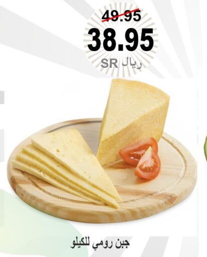  Roumy Cheese  in اسواق الحفيز in مملكة العربية السعودية, السعودية, سعودية - الأحساء‎