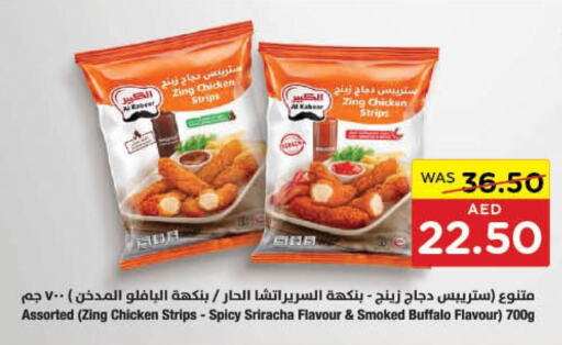  Chicken Strips  in Abu Dhabi COOP in UAE - Ras al Khaimah