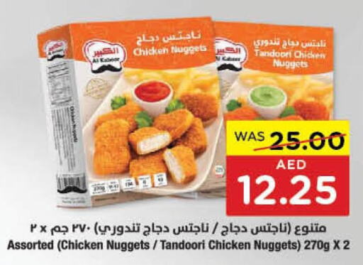  Chicken Nuggets  in Abu Dhabi COOP in UAE - Al Ain