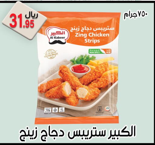 AL KABEER Chicken Strips  in جوهرة المجد in مملكة العربية السعودية, السعودية, سعودية - أبها