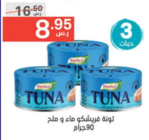 FRESHCO Tuna - Canned  in نوري سوبر ماركت‎ in مملكة العربية السعودية, السعودية, سعودية - مكة المكرمة