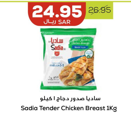 SADIA Chicken Breast  in أسواق أسترا in مملكة العربية السعودية, السعودية, سعودية - تبوك