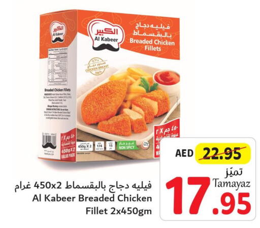 AL KABEER Chicken Fillet  in تعاونية الاتحاد in الإمارات العربية المتحدة , الامارات - دبي