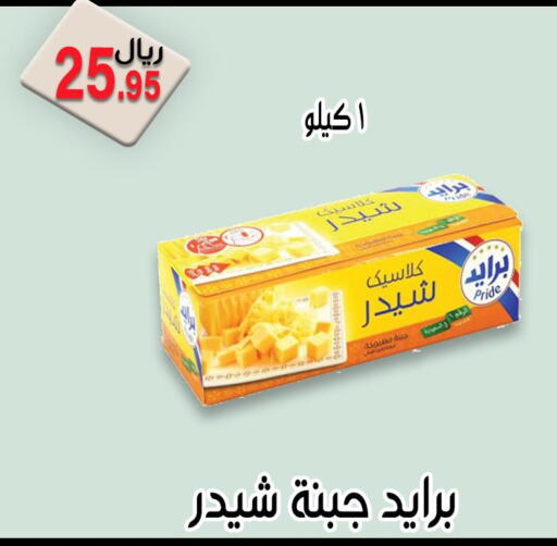 Cheddar Cheese  in جوهرة المجد in مملكة العربية السعودية, السعودية, سعودية - أبها
