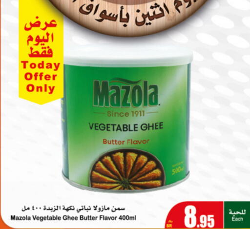 MAZOLA Ghee  in Othaim Markets in KSA, Saudi Arabia, Saudi - Abha