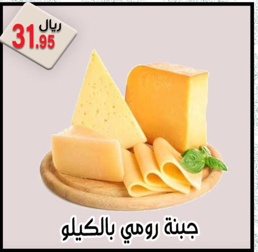 Roumy Cheese  in Jawharat Almajd in KSA, Saudi Arabia, Saudi - Abha