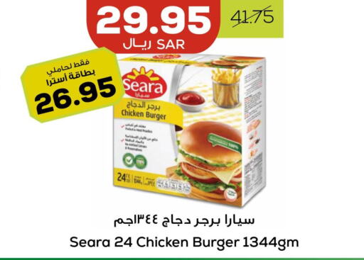 SEARA Chicken Burger  in أسواق أسترا in مملكة العربية السعودية, السعودية, سعودية - تبوك