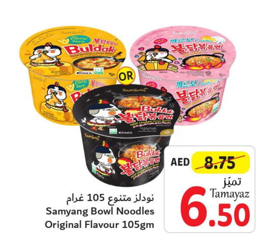  Instant Cup Noodles  in Union Coop in UAE - Abu Dhabi