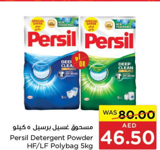 PERSIL Detergent  in  جمعية أبوظبي التعاونية in الإمارات العربية المتحدة , الامارات - رَأْس ٱلْخَيْمَة