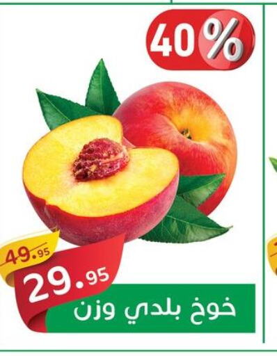  Peach  in أسواق العثيم in Egypt - القاهرة
