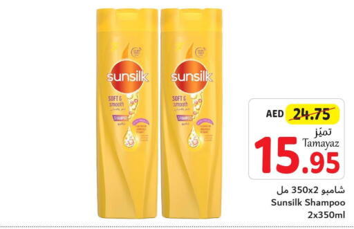 SUNSILK Shampoo / Conditioner  in تعاونية الاتحاد in الإمارات العربية المتحدة , الامارات - الشارقة / عجمان