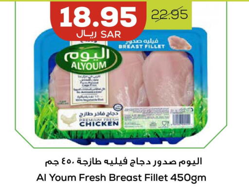 AL YOUM Chicken Breast  in أسواق أسترا in مملكة العربية السعودية, السعودية, سعودية - تبوك