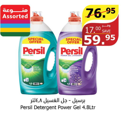 PERSIL Detergent  in الراية in مملكة العربية السعودية, السعودية, سعودية - الباحة