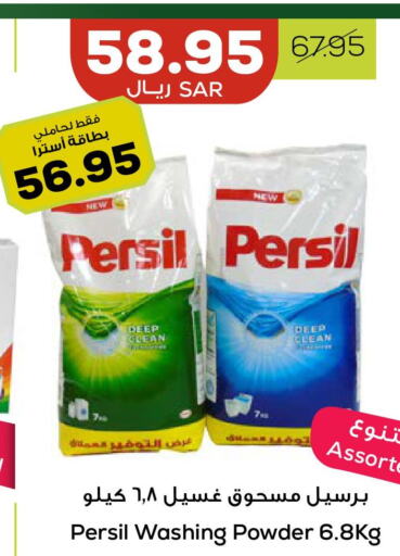 PERSIL Detergent  in Astra Markets in KSA, Saudi Arabia, Saudi - Tabuk