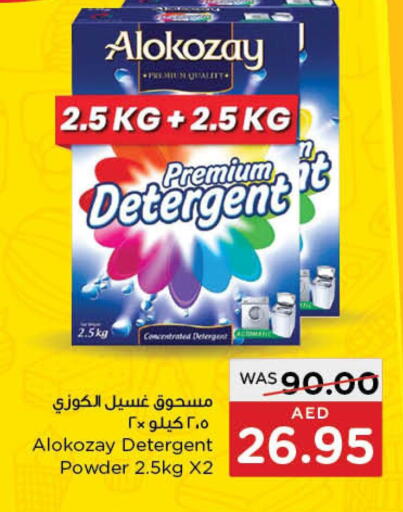 ALOKOZAY Detergent  in  جمعية أبوظبي التعاونية in الإمارات العربية المتحدة , الامارات - رَأْس ٱلْخَيْمَة