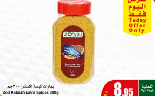  Spices / Masala  in Othaim Markets in KSA, Saudi Arabia, Saudi - Al Qunfudhah