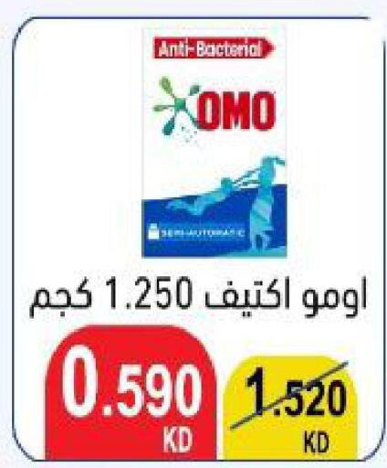 OMO Detergent  in جمعية النعيم التعاونية in الكويت - محافظة الأحمدي