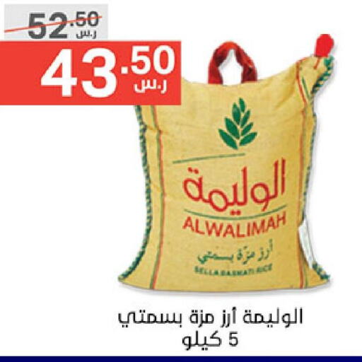  Basmati / Biryani Rice  in نوري سوبر ماركت‎ in مملكة العربية السعودية, السعودية, سعودية - جدة