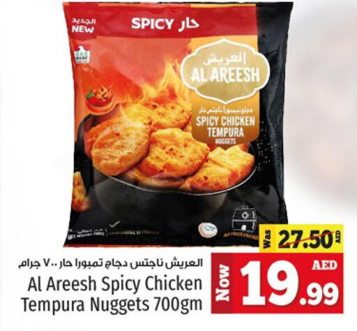  Chicken Nuggets  in Kenz Hypermarket in UAE - Sharjah / Ajman