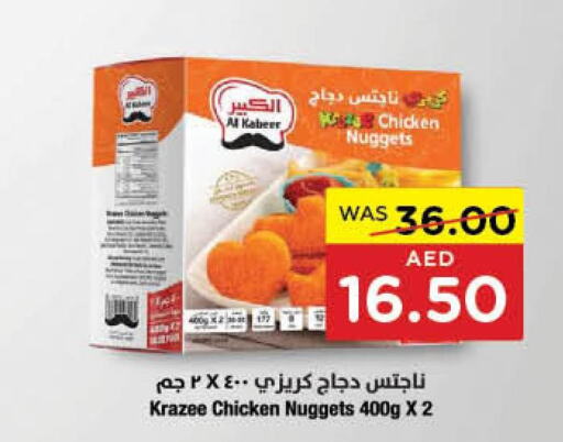 AL KABEER Chicken Nuggets  in ايـــرث سوبرماركت in الإمارات العربية المتحدة , الامارات - أبو ظبي
