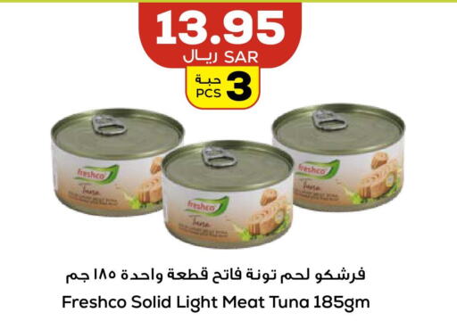 FRESHCO Tuna - Canned  in أسواق أسترا in مملكة العربية السعودية, السعودية, سعودية - تبوك