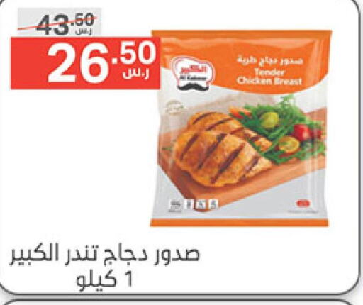 SEARA Chicken Breast  in Noori Supermarket in KSA, Saudi Arabia, Saudi - Mecca