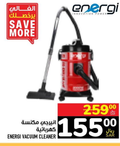 Vacuum Cleaner  in Abraj Hypermarket in KSA, Saudi Arabia, Saudi - Mecca