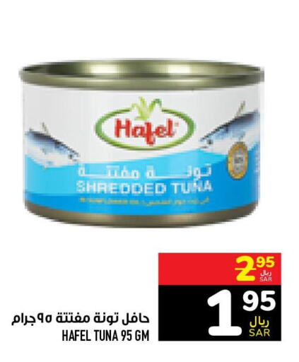  Tuna - Canned  in أبراج هايبر ماركت in مملكة العربية السعودية, السعودية, سعودية - مكة المكرمة